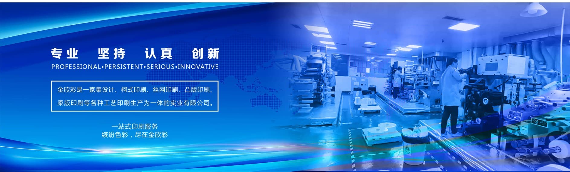 JinXinCai Printing production floor with automated print lines